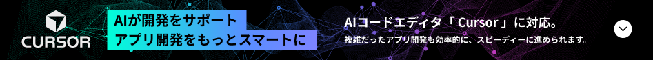 AIコードエディタ「 Cursor 」に対応。