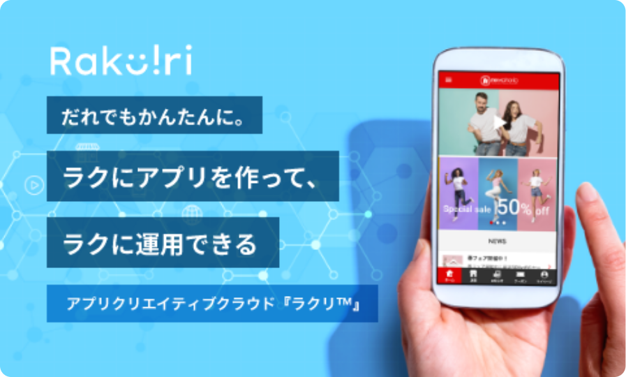ラクリ